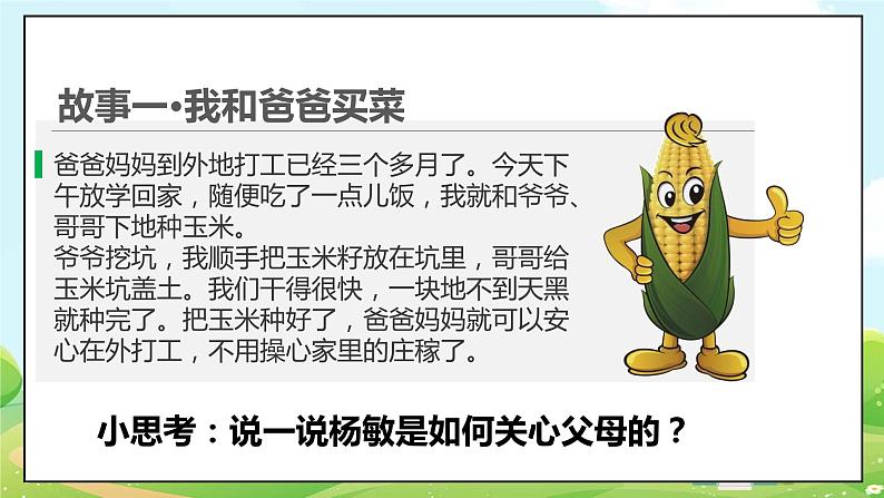 道法部编版五四学制11.爸爸妈妈在我心中 第二课时 课件+教案08