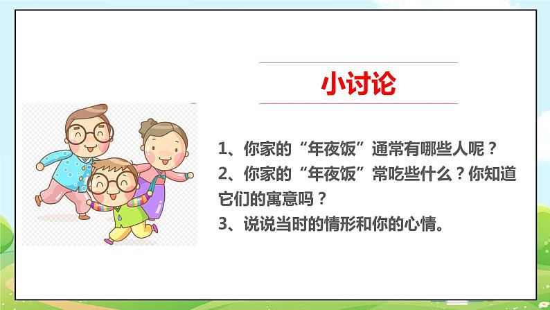 道法部编版五四学制12.家庭记忆 课件+教案05