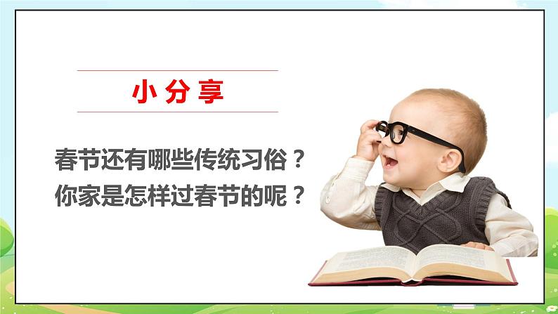 道法部编版五四学制12.家庭记忆 课件+教案07