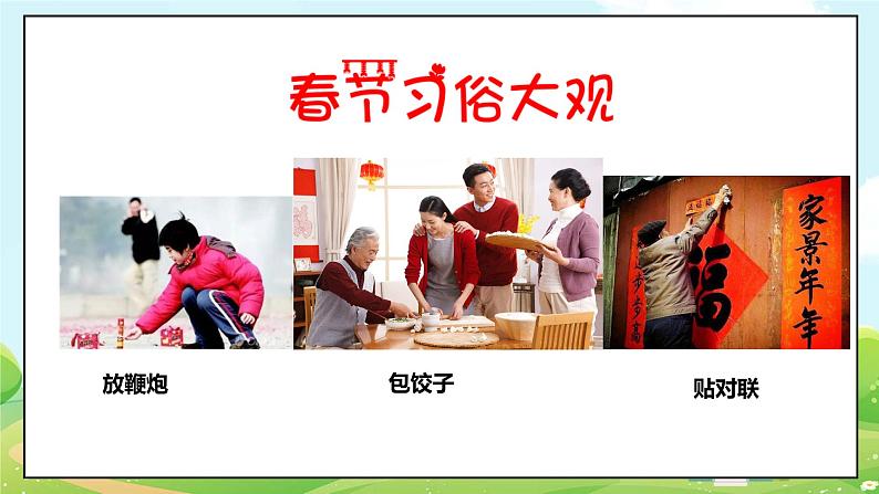 道法部编版五四学制12.家庭记忆 课件+教案08