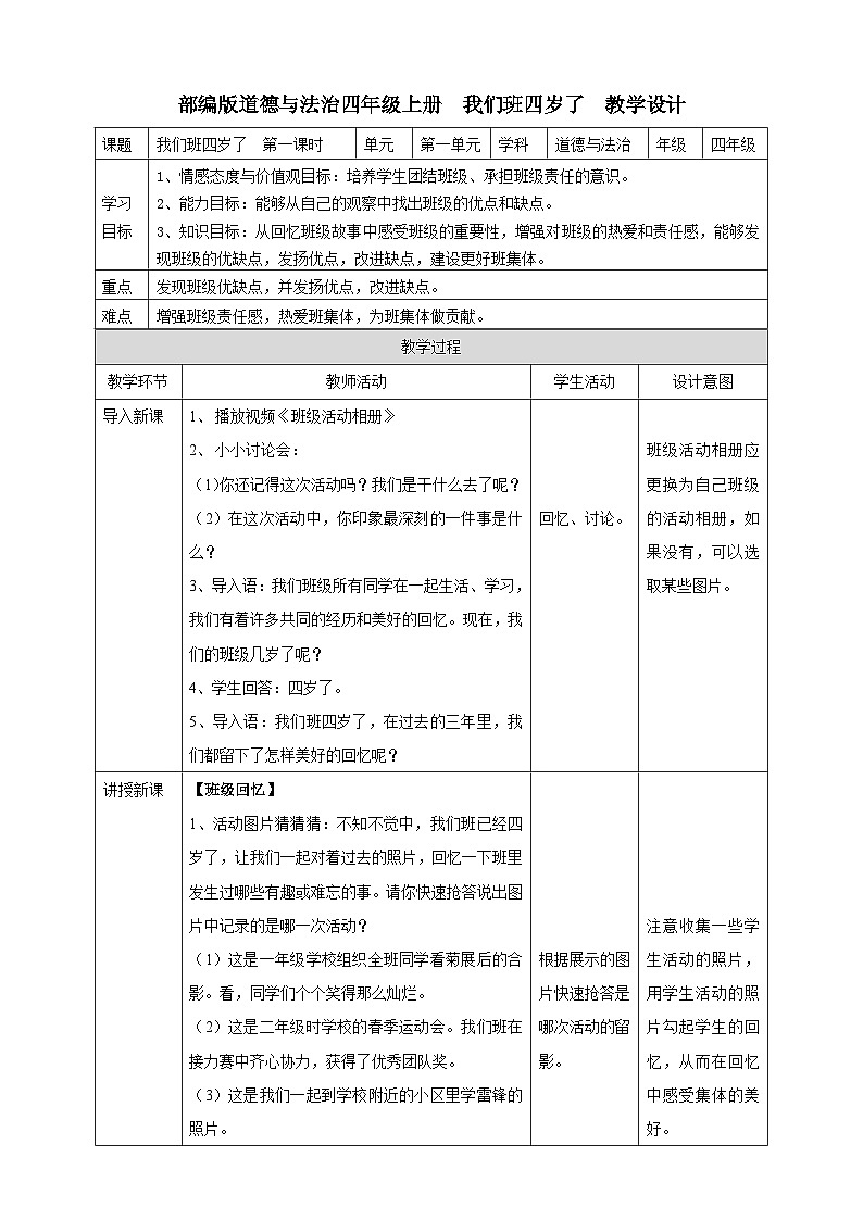 人教部编版道德与法治四年级上册1《我们班四岁了》第一课时（课件+教案）01