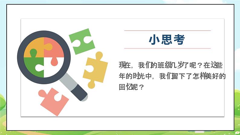 人教部编版道德与法治四年级上册1《我们班四岁了》第一课时（课件+教案）03