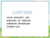 人教部编版道德与法治四年级上册1《我们班四岁了》第一课时（课件+教案）