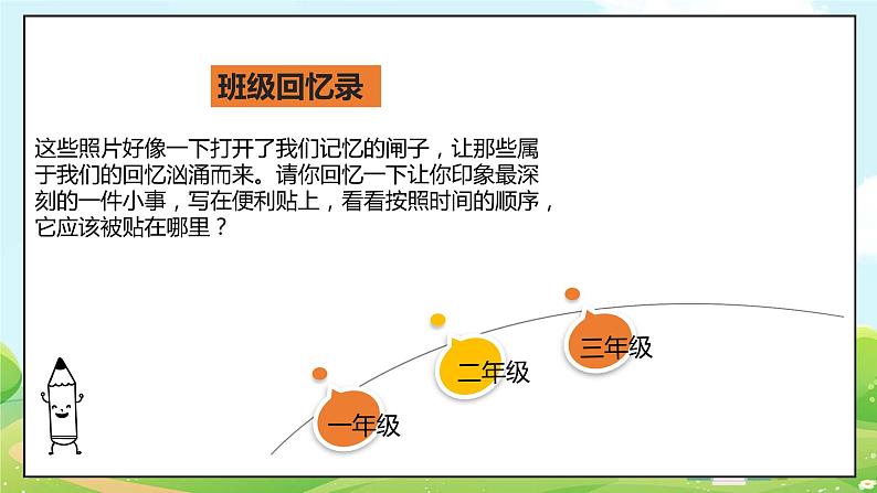 人教部编版道德与法治四年级上册1《我们班四岁了》第一课时（课件+教案）07