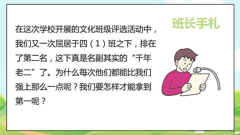 人教部编版道德与法治四年级上册3《我们班 他们班》第一课时（课件+教案+素材）02