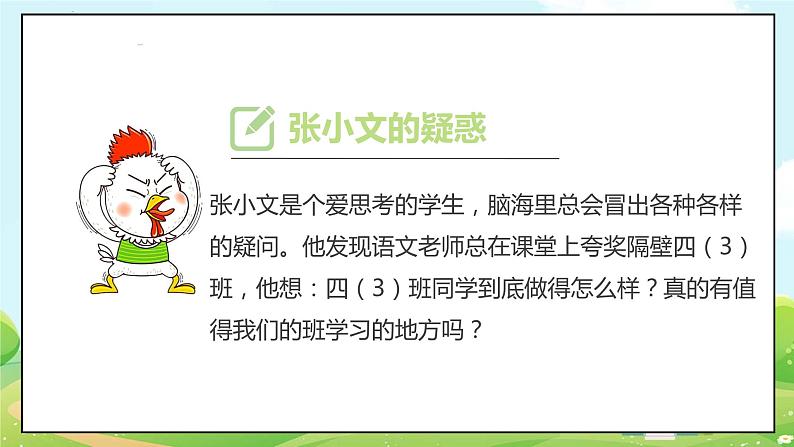 人教部编版道德与法治四年级上册3《我们班 他们班》第一课时（课件+教案+素材）05