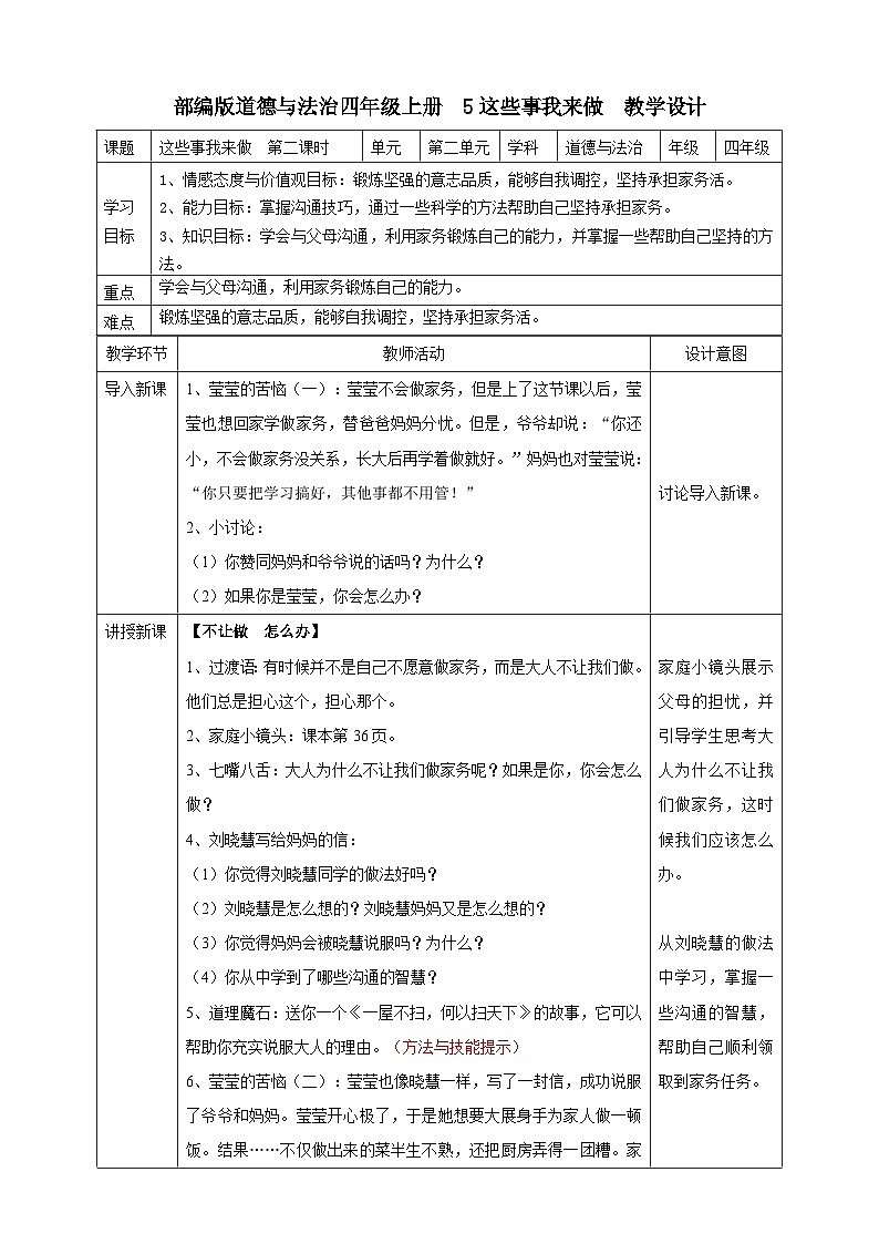 人教部编版道德与法治四年级上册5《这些事我来做》第二课时（课件+教案）01