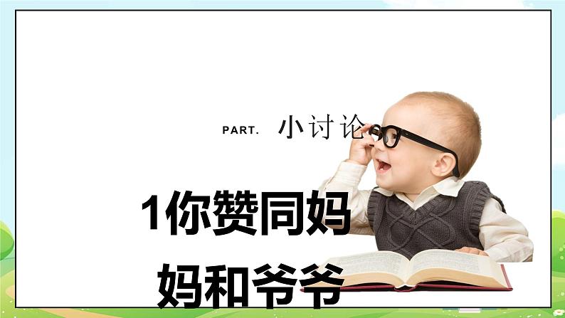 人教部编版道德与法治四年级上册5《这些事我来做》第二课时（课件+教案）04