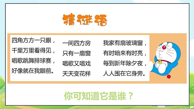 人教部编版道德与法治四年级上册7《健康看电视》第一课时（课件+教案+素材）02