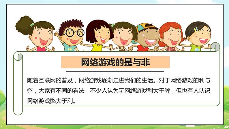 人教部编版道德与法治四年级上册8《网络新世界》第二课时（课件+教案+素材）05