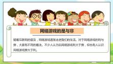 小学人教部编版8 网络新世界优秀课件ppt_ppt04