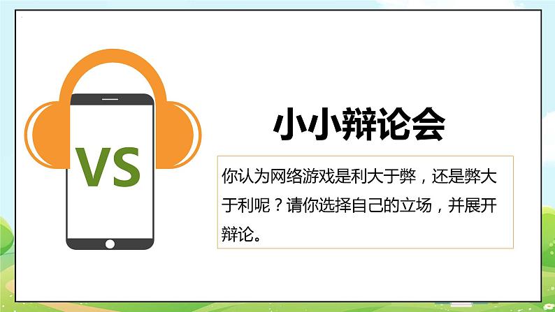 人教部编版道德与法治四年级上册8《网络新世界》第二课时（课件+教案+素材）06