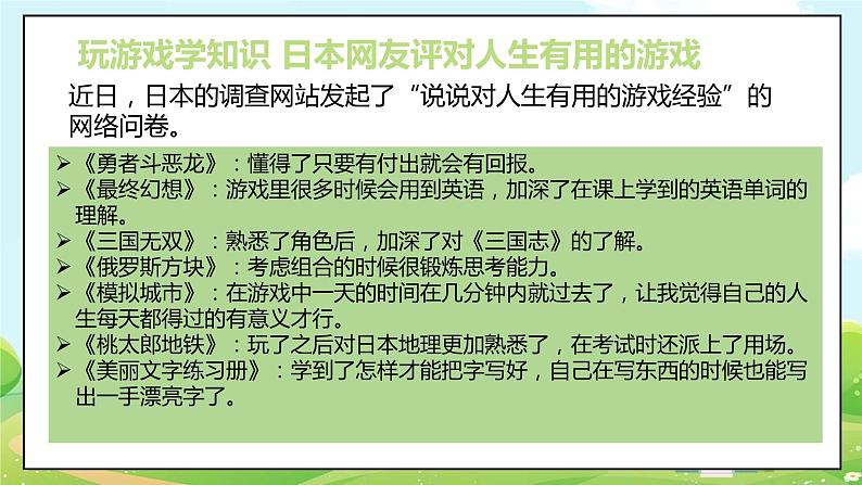 人教部编版道德与法治四年级上册8《网络新世界》第二课时（课件+教案+素材）08