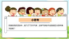 小学政治 (道德与法治)人教部编版四年级上册10 我们所了解的环境污染优秀ppt课件_ppt04