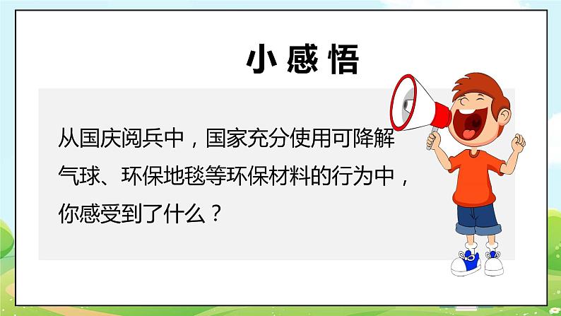 人教部编版道德与法治四年级上册10《我们所了解的环境污染》第一课时（课件+教案+素材）06