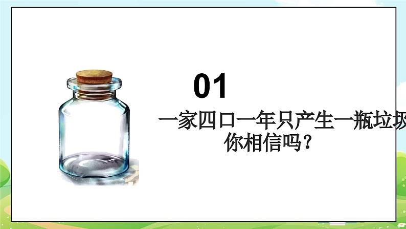 人教部编版道德与法治四年级上册11《变废为宝有妙招》第二课时（课件+教案+素材）02