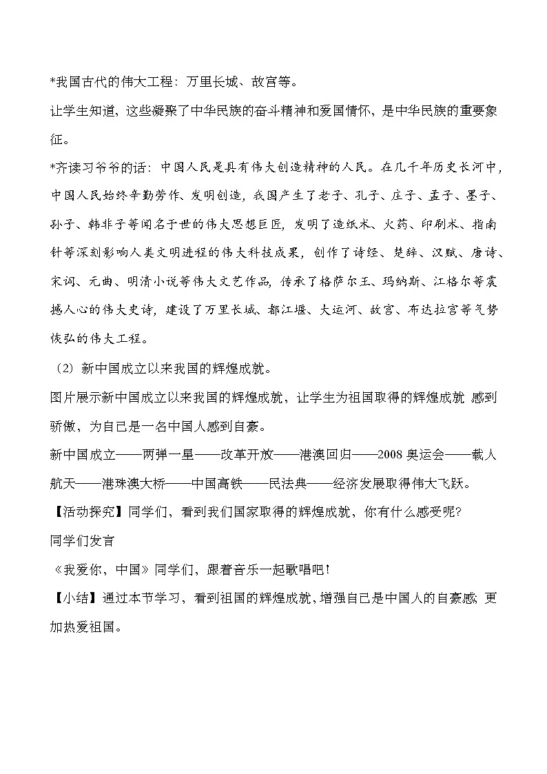 部编版学生读本小学1.2我自豪我是中国人- 课件+教案+素材02