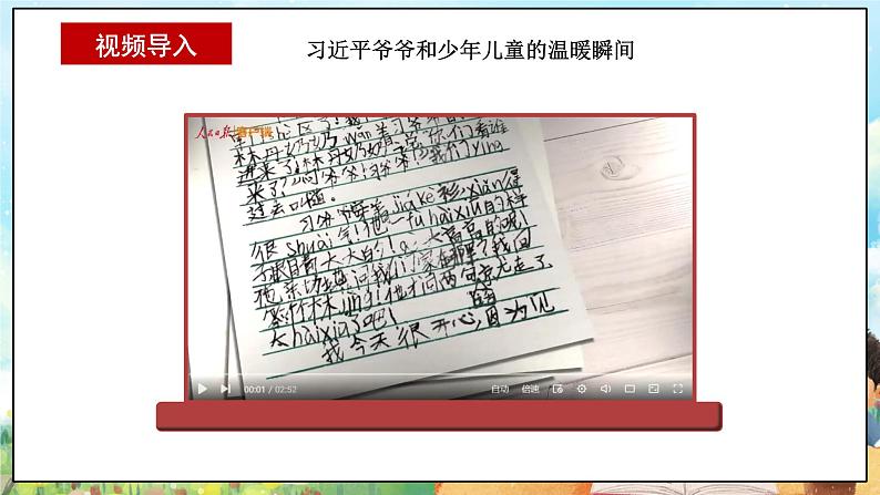 部编版学生读本小学2.3 习近平爷爷心系人民群众 -《学生读本 （小学低年级）》 课件+教案+素材04