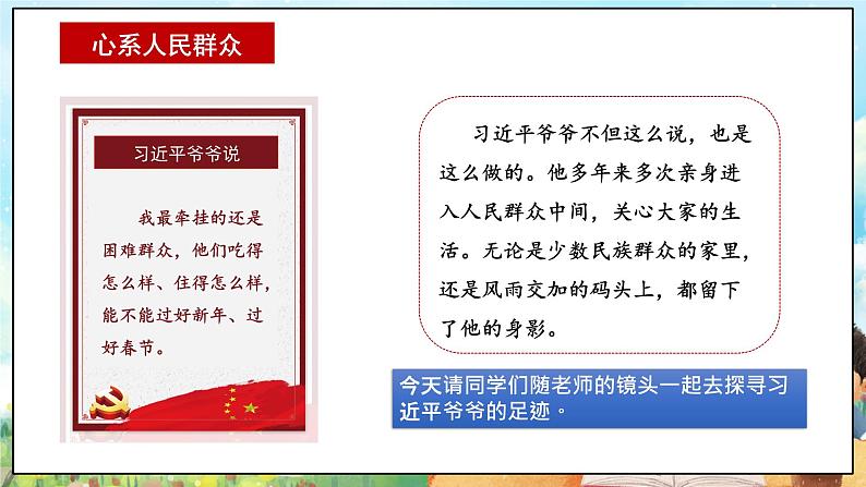 部编版学生读本小学2.3 习近平爷爷心系人民群众 -《学生读本 （小学低年级）》 课件+教案+素材08