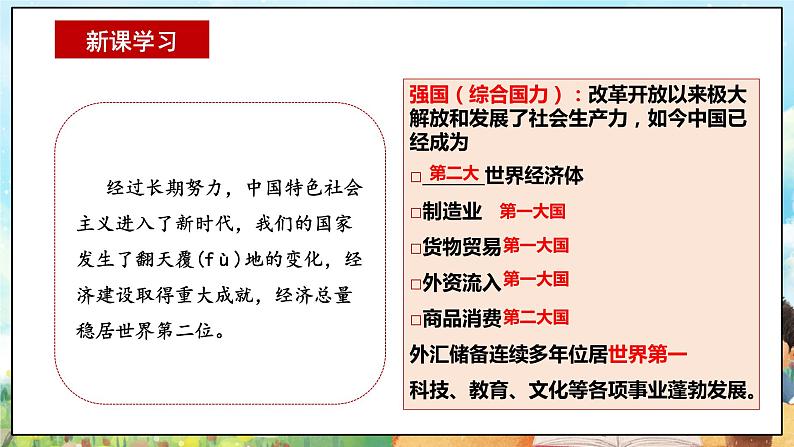 部编版学生读本小学3.1新时代新生活- 课件+教案+素材06