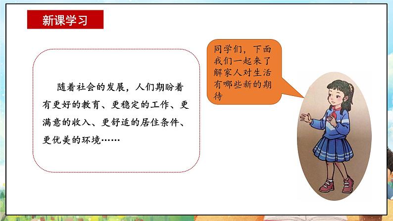 部编版学生读本小学3.2 新时代新征程-《学生读本 （小学低年级）》 课件+教案+素材06