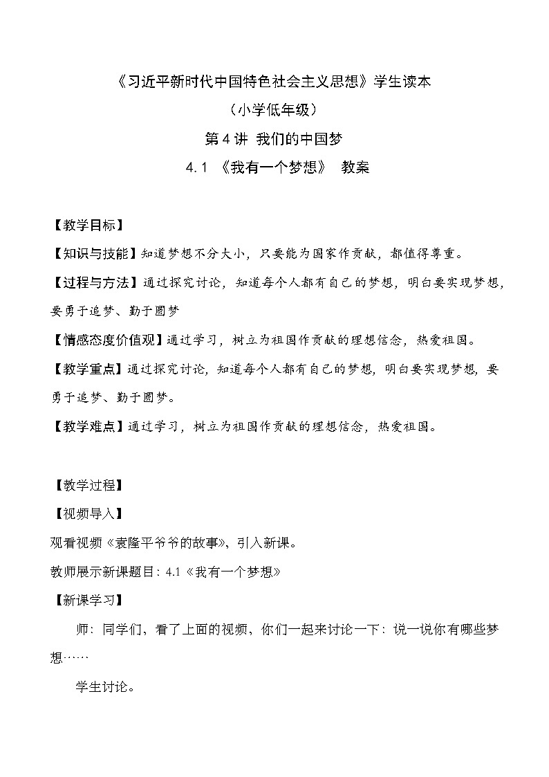 部编版学生读本小学4.1我有一个梦想- 课件+教案+素材01
