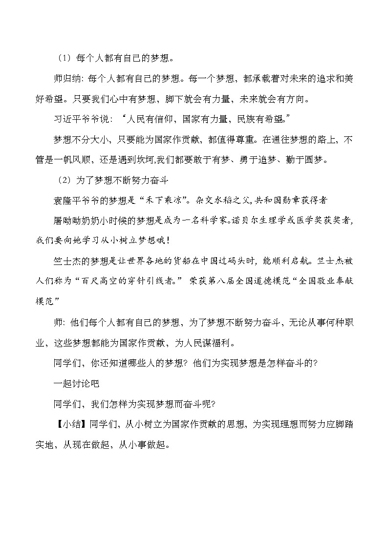 部编版学生读本小学4.1我有一个梦想- 课件+教案+素材02