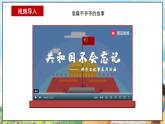 部编版学生读本小学4.1我有一个梦想- 课件+教案+素材