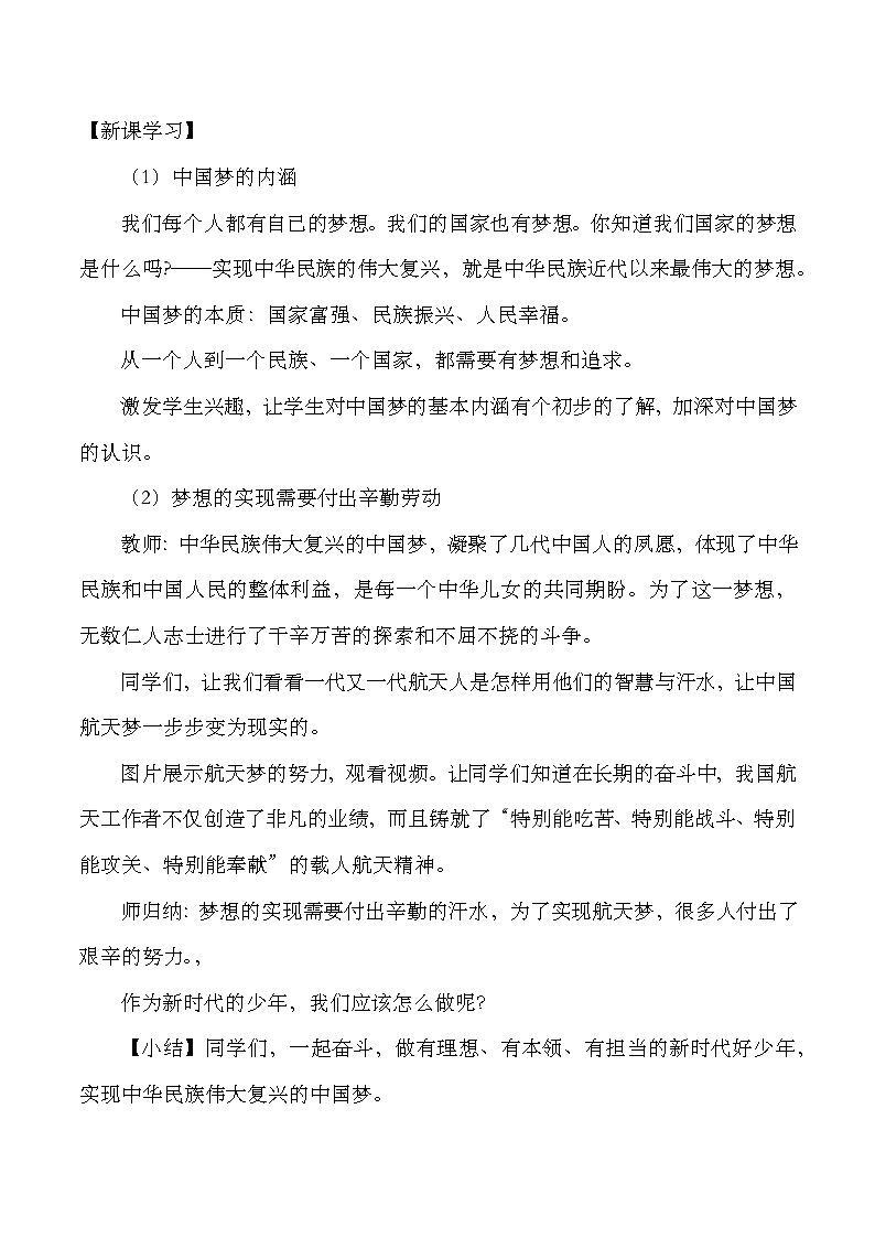 部编版学生读本小学4.2伟大的中国梦- 课件+教案+素材02