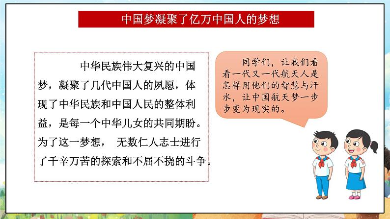 部编版学生读本小学4.2伟大的中国梦- 课件+教案+素材08