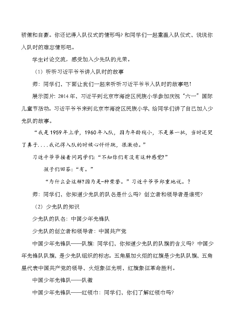 部编版学生读本小学5.1光荣的少先队- 课件+教案+素材02