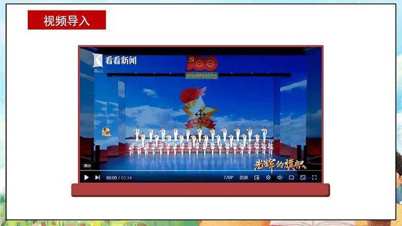 部编版学生读本小学5.1光荣的少先队- 课件+教案+素材04