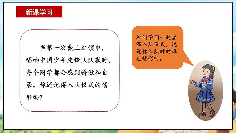 部编版学生读本小学5.1光荣的少先队- 课件+教案+素材06