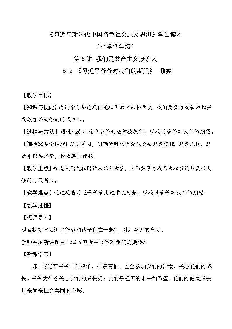 部编版学生读本小学5.2习近平爷爷对我们的期望- 课件+教案+素材01