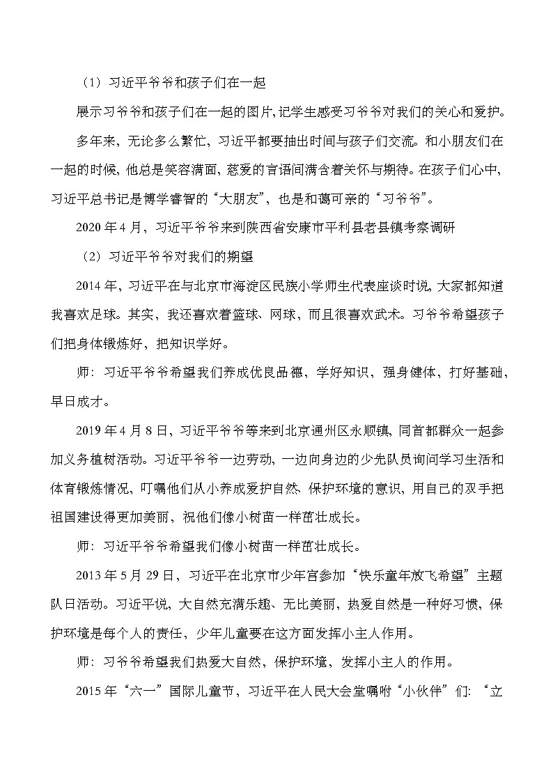 部编版学生读本小学5.2习近平爷爷对我们的期望- 课件+教案+素材02