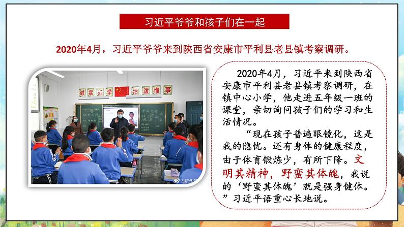 部编版学生读本小学5.2习近平爷爷对我们的期望- 课件+教案+素材08