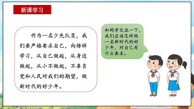 部编版学生读本小学6.2 好少年在行动-《学生读本 （小学低年级）》 课件+教案+素材06