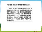 第2講一心跟著共產(chǎn)黨《三 習(xí)近平爺爺心系人民群眾》PPT教學(xué)課件