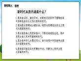 第3讲—走进新时代《一 新时代新生活》PPT教学课件