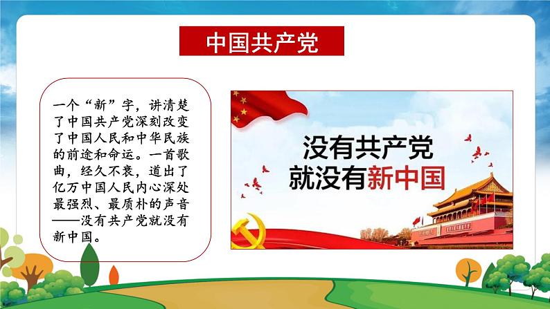 部编版习近平新时代中国特色社会主义思想学生读本小学第二讲 办好中国的事情关键在党 课件第6页