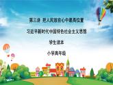 学生读本第3讲  把人民放在心中最高位置  素材+课件