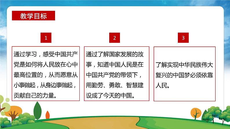 部编版习近平新时代中国特色社会主义思想学生读本小学第三讲  把人民放在心中最高位置课件第2页