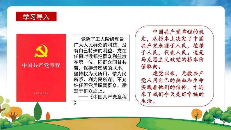 部编版习近平新时代中国特色社会主义思想学生读本小学第三讲  把人民放在心中最高位置课件第6页