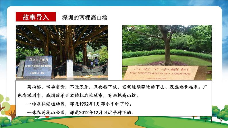 部编版习近平新时代中国特色社会主义思想学生读本小学第四讲 唯改革才有出路 课件第5页