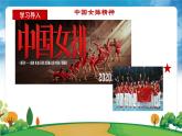 学生读本第8讲  人无精神则不立 国无精神则不强  素材+课件