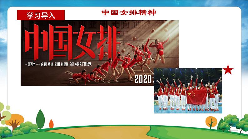部编版习近平新时代中国特色社会主义思想学生读本小学第八讲  人无精神则不立 国无精神则不强 课件第4页