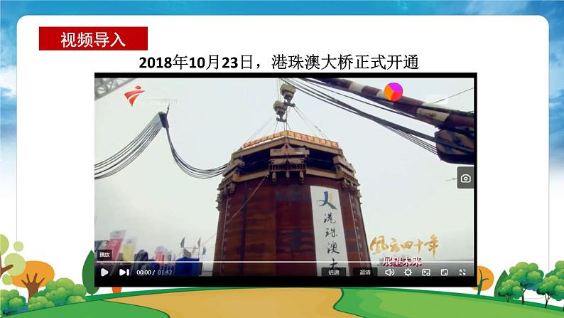 部编版习近平新时代中国特色社会主义思想学生读本小学第十三讲 统一是历史大势 课件第4页