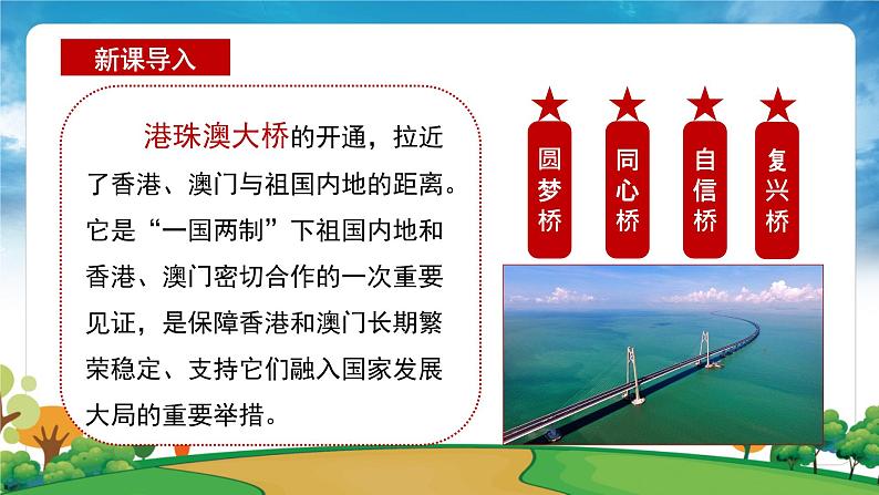 部编版习近平新时代中国特色社会主义思想学生读本小学第十三讲 统一是历史大势 课件第5页