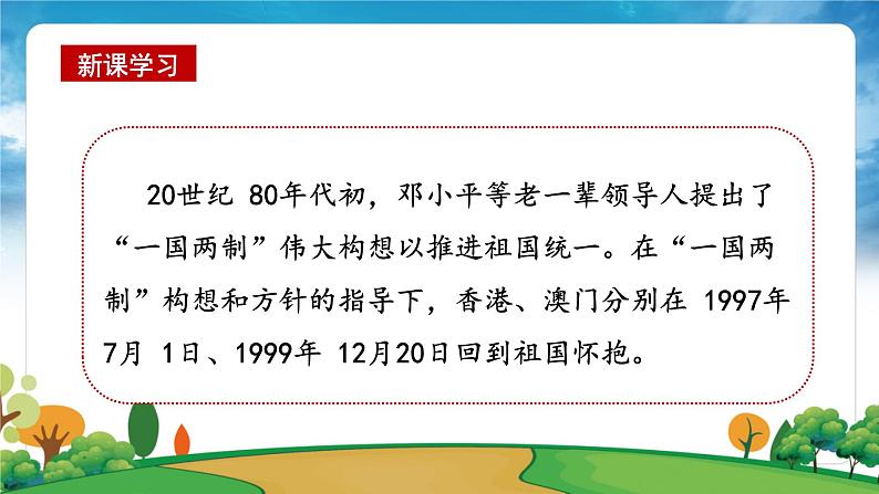 部编版习近平新时代中国特色社会主义思想学生读本小学第十三讲 统一是历史大势 课件第7页