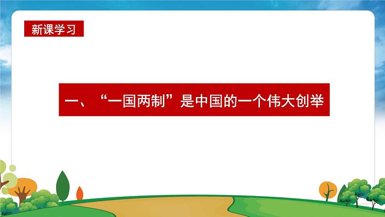 部编版习近平新时代中国特色社会主义思想学生读本小学第十三讲 统一是历史大势 课件第8页